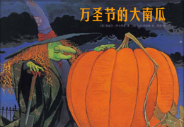 万圣节的大南瓜