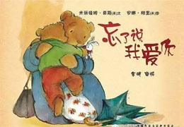 忘了说我爱你