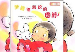 外婆给我织的围脖
