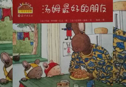 汤姆最好的朋友