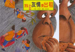 我有友情要出租