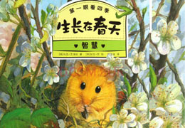 生长在春天
