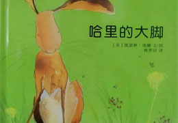 哈里的大脚