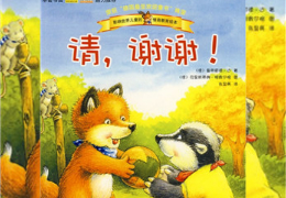 请，谢谢