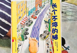 长个不停的腿