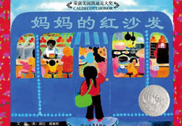 妈妈的红沙发