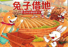 兔子借地